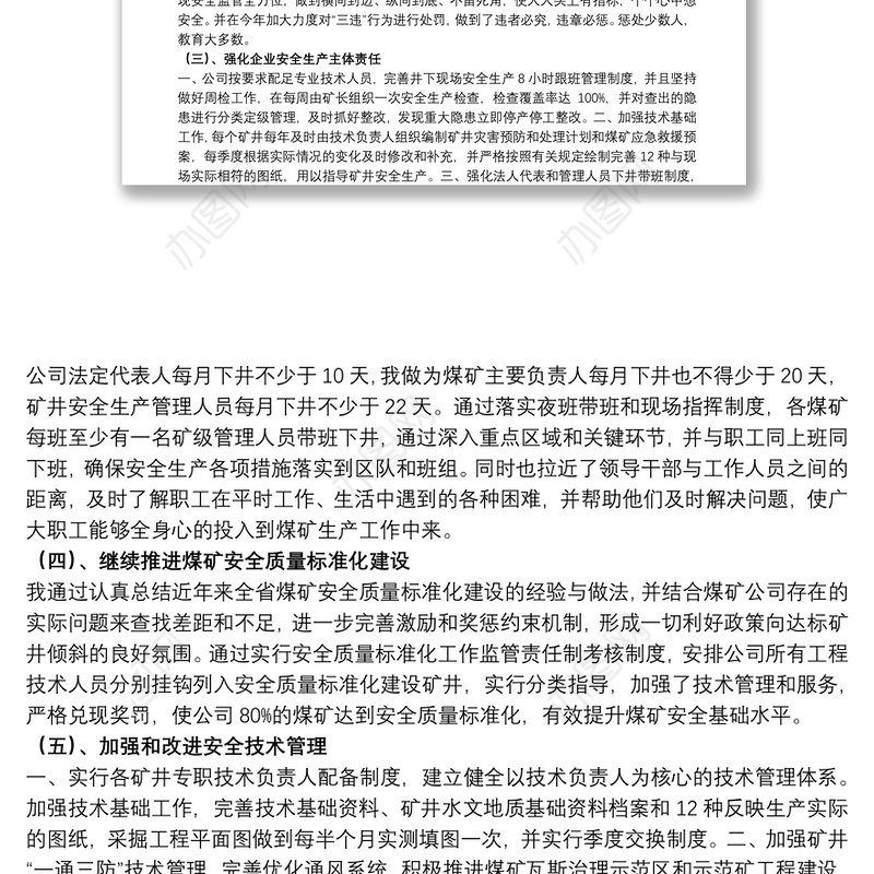 煤矿基层安全工作述职报告范例五篇