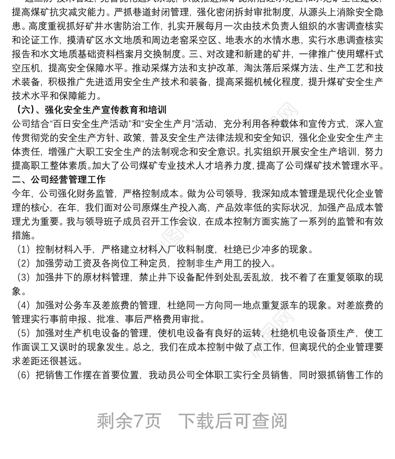 煤矿基层安全工作述职报告范例五篇