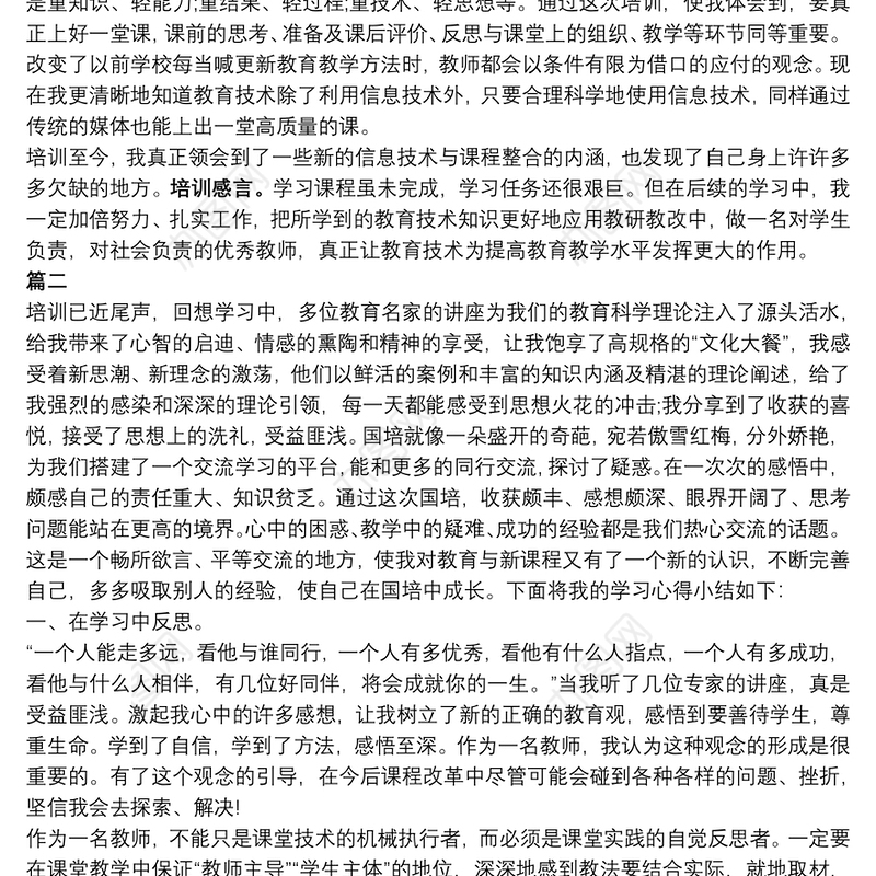 教师国培培训感言培训感言