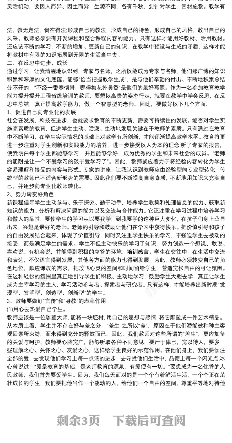 教师国培培训感言培训感言