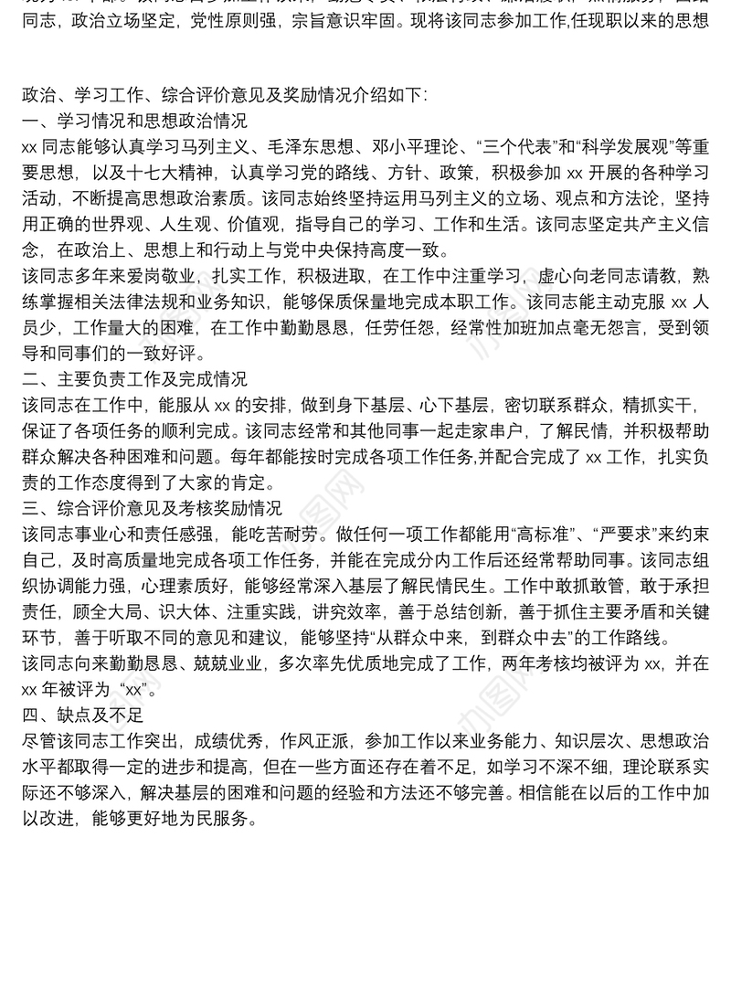 公务员现实表现材料3篇