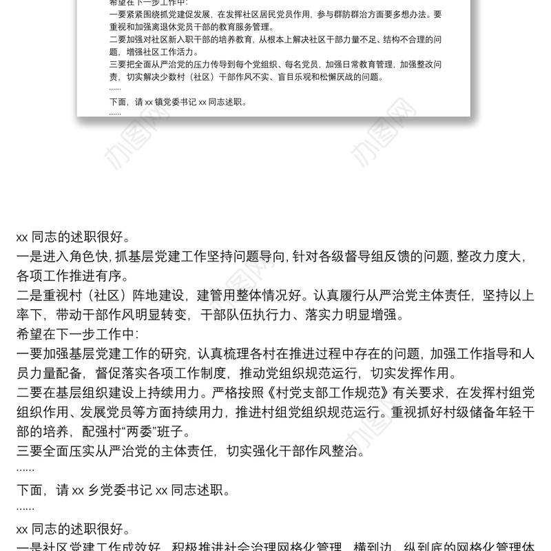 县委书记抓基层党建暨全面从严治党主体责任述职述责大会主持讲话