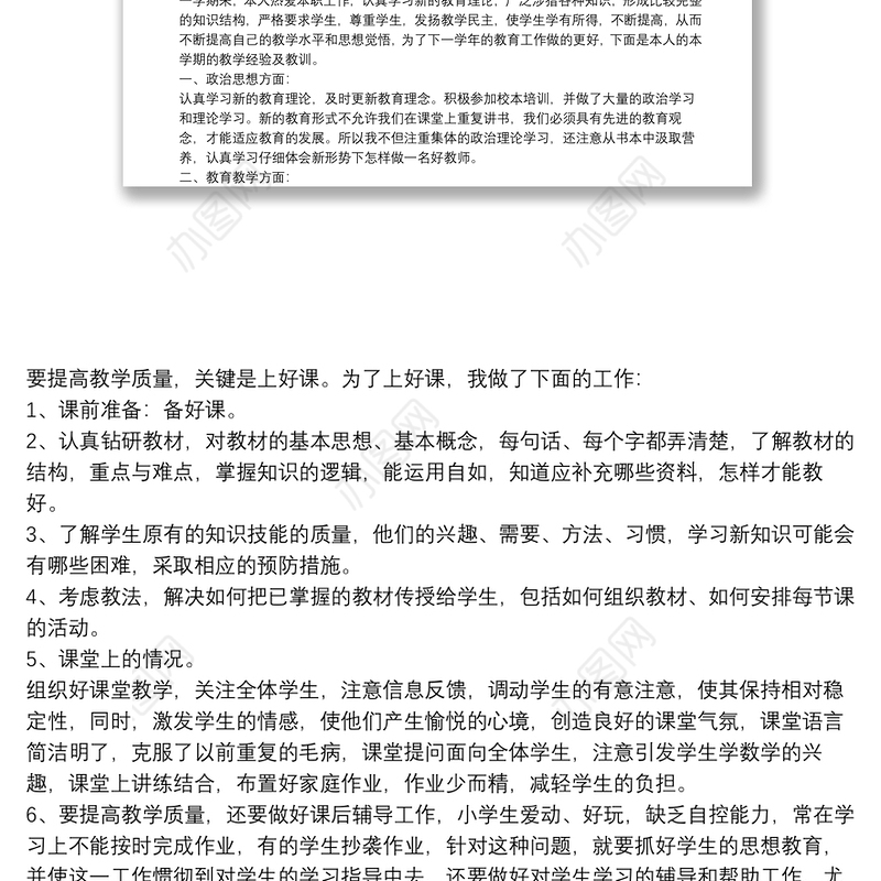 小学数学教师素质教育经验总结9篇