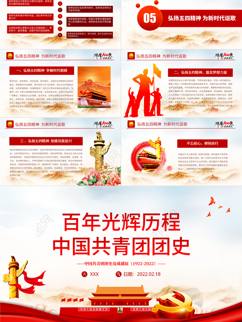 百年光辉历程中国共青团团史PPT红色精品庆祝共青团团史100周年专题党课课件模板下载