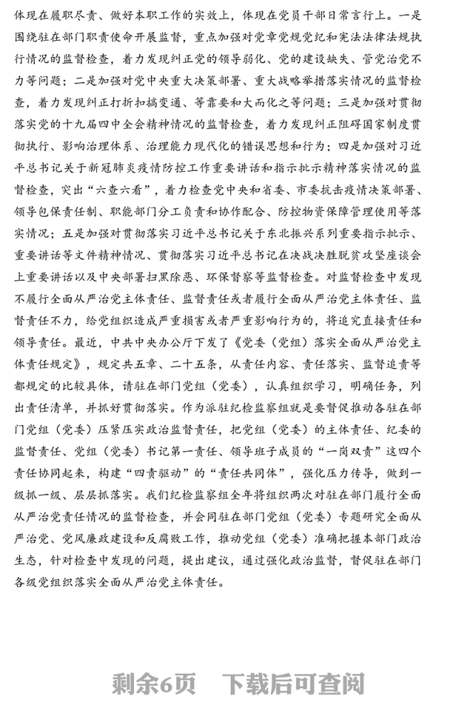 纪检监察组组长在市住房公积金管理中心2020年党建暨全面从严治党工作会议上的讲话