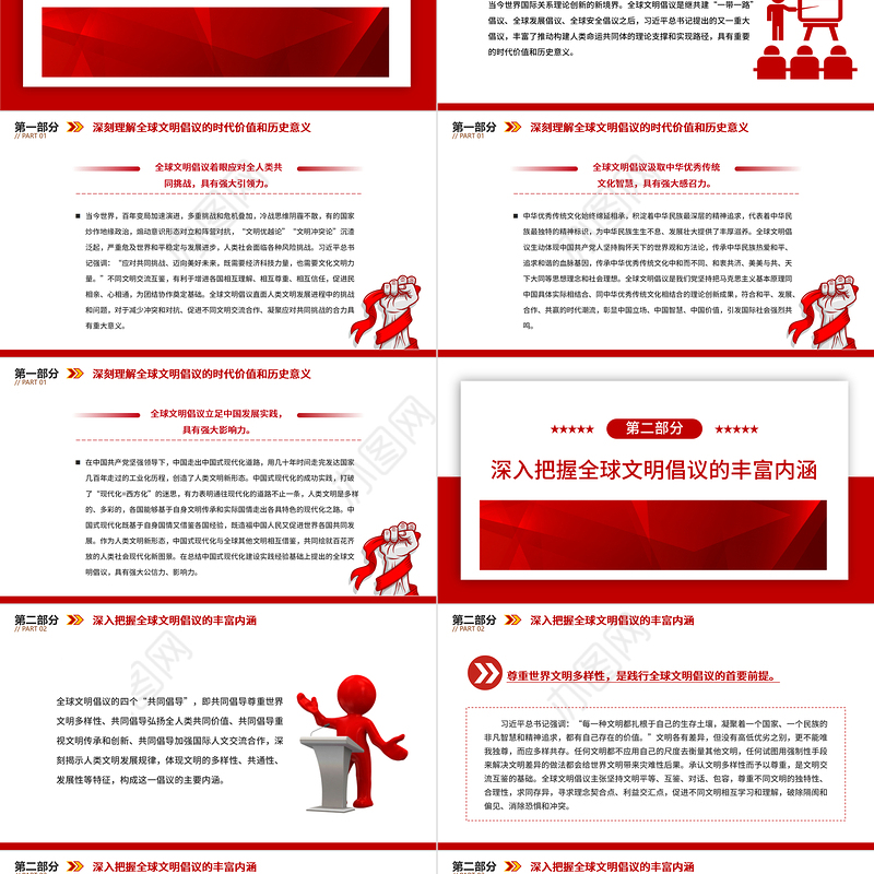 2023促进人类文明进步的中国方案PPT大气精美风党员干部学习教育专题党课课件