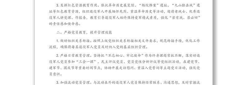 村退役军人思想政治工作典型做法