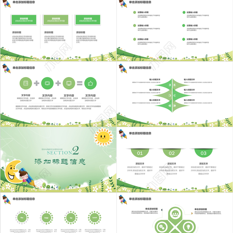 卡通清新新学期寒假归来读书分享会