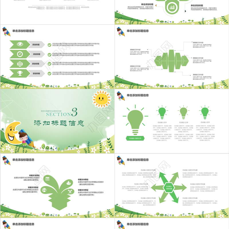 卡通清新新学期寒假归来读书分享会
