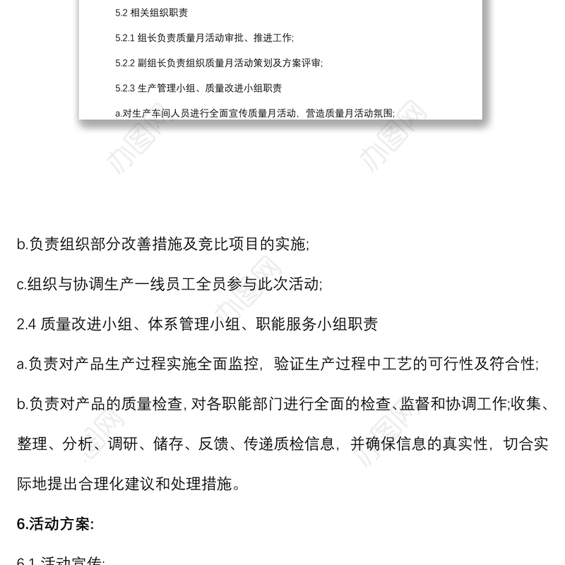 2021年度X公司质量月活动方案