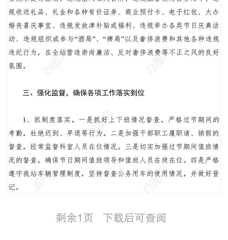 2021【调研报告】关于廉洁过节有关情况的自查报告