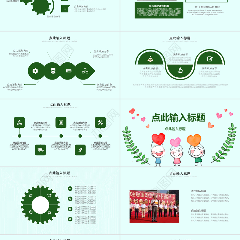 原创2018国际慈善日活动策划宣传PPT模板
