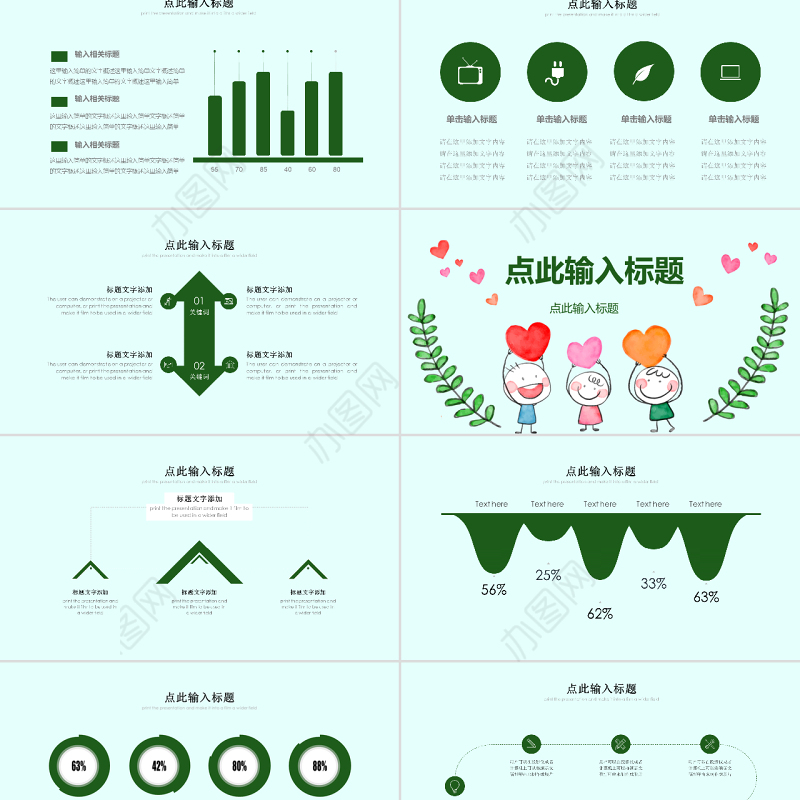 原创2018国际慈善日活动策划宣传PPT模板