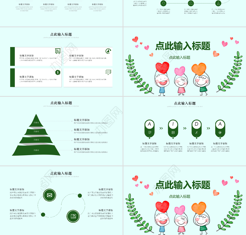 原创2018国际慈善日活动策划宣传PPT模板