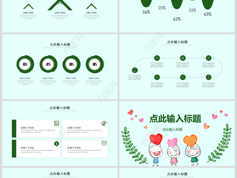 原创2018国际慈善日活动策划宣传PPT模板