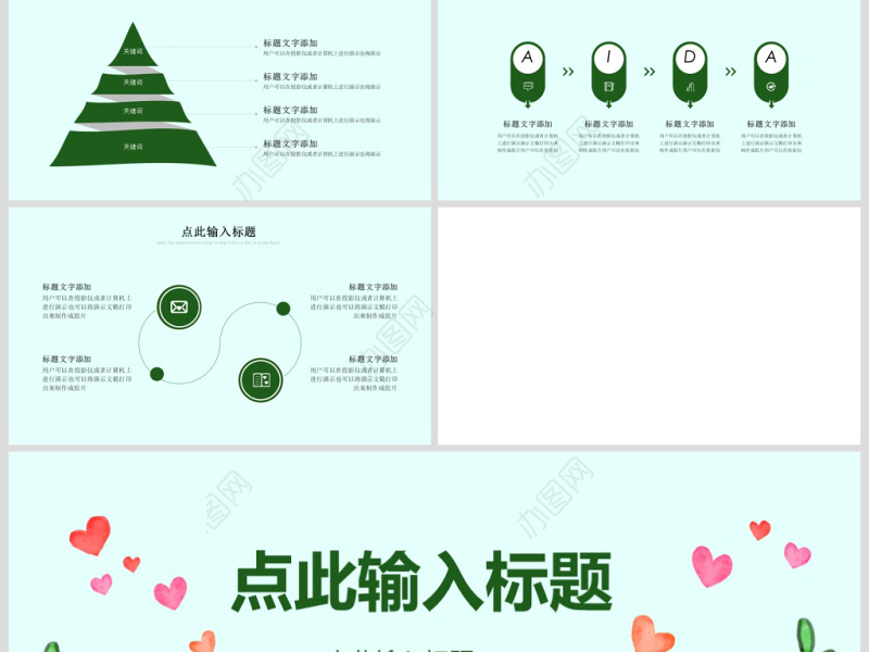 原创2018国际慈善日活动策划宣传PPT模板