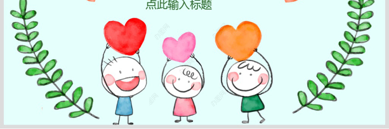 原创2018国际慈善日活动策划宣传PPT模板