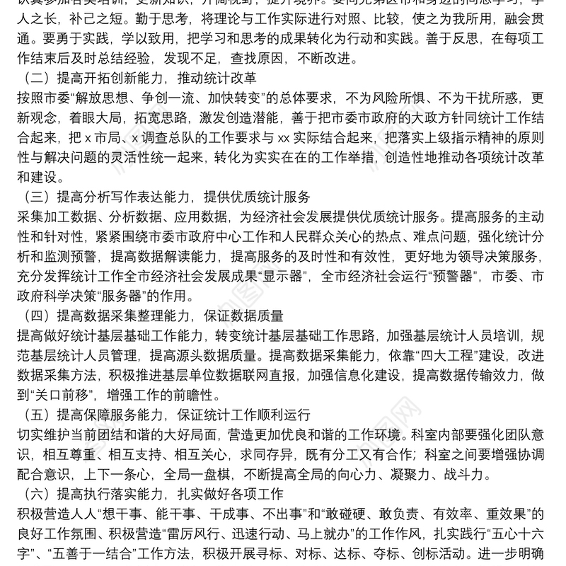 关于开展“能力提升年”活动的实施方案