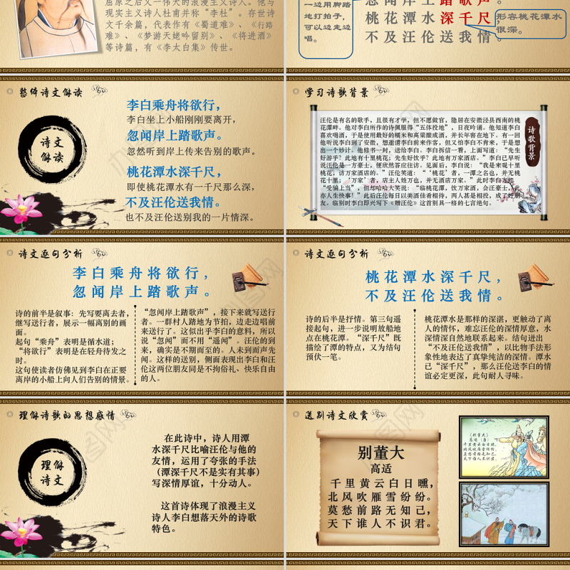 语文课件赠汪伦PPT模板