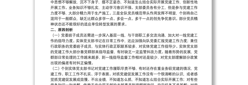 20xx年度关于党支部党建与业务工作融合方面存在的问题研究报告范文