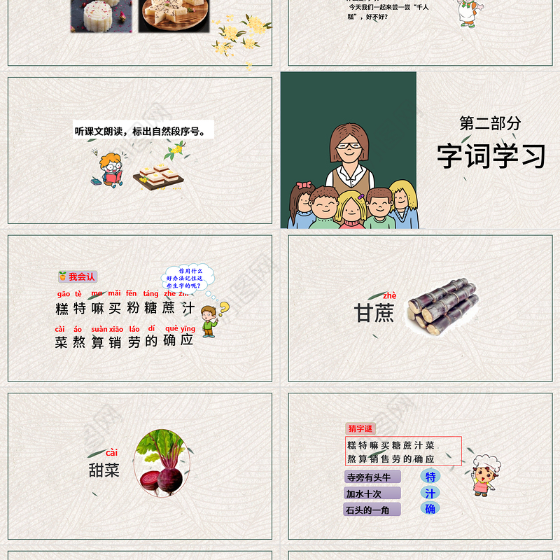 2022千人糕PPT课文第6课小学二年级语文下册部编人教版教学课件