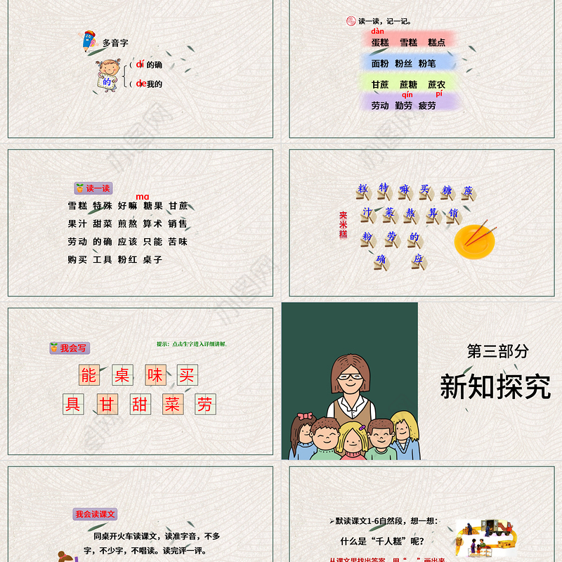 2022千人糕PPT课文第6课小学二年级语文下册部编人教版教学课件