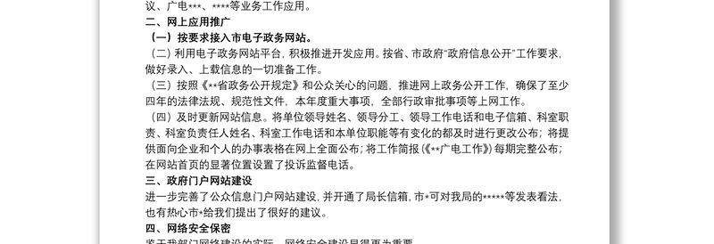 网络安全自查自检报告精选模板