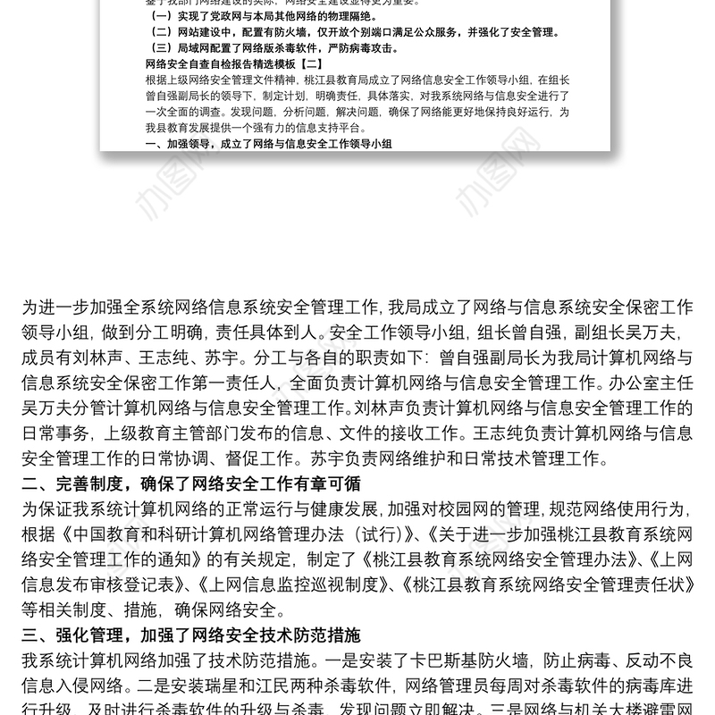 网络安全自查自检报告精选模板