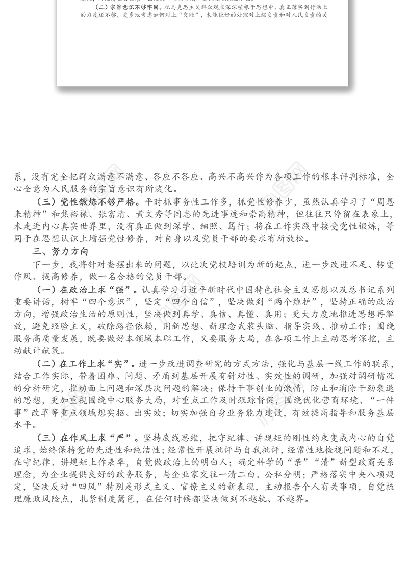 党校学习培训个人党性分析报告