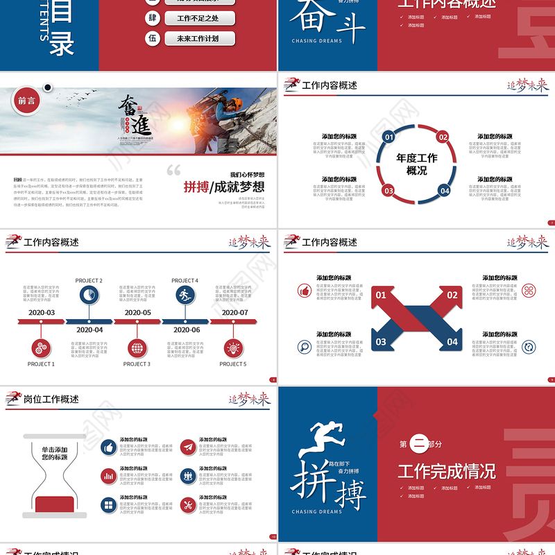 2022年中总结计划PPT红蓝撞色励志上半年工作总结暨下半年工作计划述职报告模板