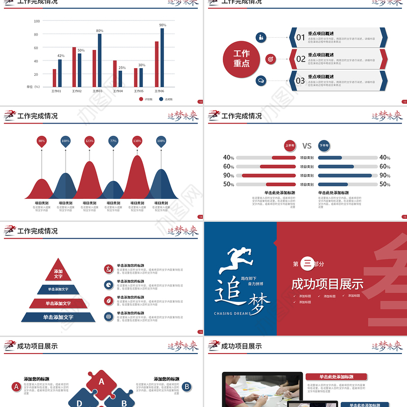 2022年中总结计划PPT红蓝撞色励志上半年工作总结暨下半年工作计划述职报告模板