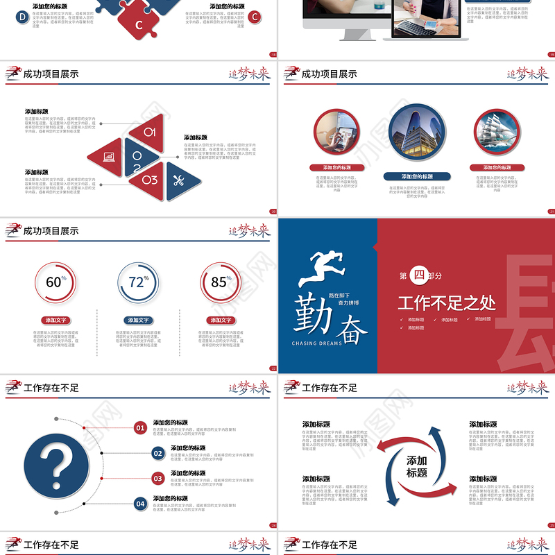 2022年中总结计划PPT红蓝撞色励志上半年工作总结暨下半年工作计划述职报告模板