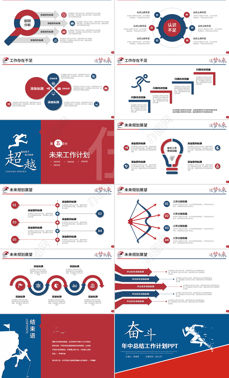 2022年中总结计划PPT红蓝撞色励志上半年工作总结暨下半年工作计划述职报告模板