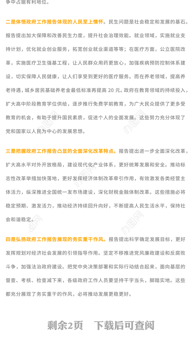 2025年政府工作报告心得体会参考