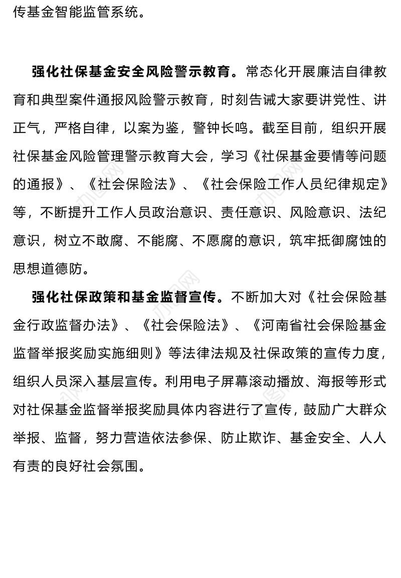 社保基金警示教育PPT红色精美四强化严把社保基金风险“防控关”专题课件(讲稿)