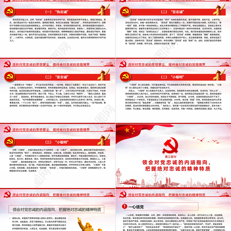 红色党建风用“红色密码”开启“时代之门”专题党课PPT