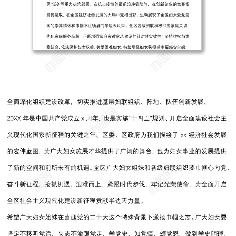 在全区纪念三八妇女节X周年暨表彰大会上的致辞讲话