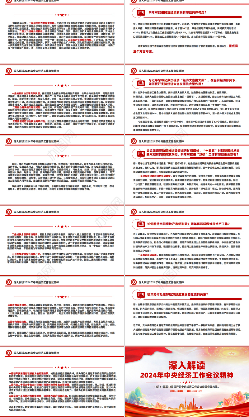 2024年中央经济工作会议精神解读PPT党课课件