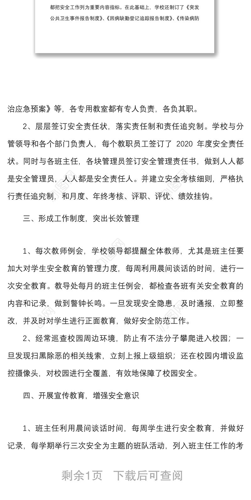 学校深入推进平安校园建设安全工作总结范文工作汇报报告