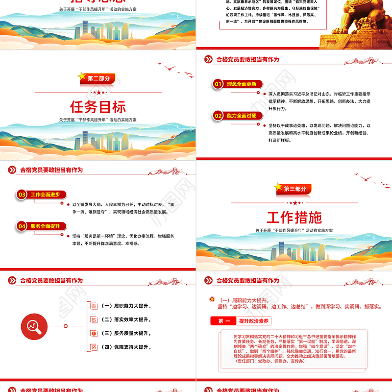 2023关于开展“干部作风提升年”活动的实施方案PPT精美实用强作风比担当抓落实创一流课件