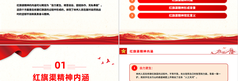简洁大气红旗渠精神PPT中国共产党人的精神谱系党课课件