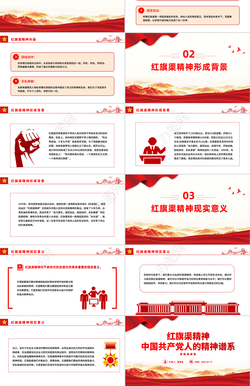 简洁大气红旗渠精神PPT中国共产党人的精神谱系党课课件