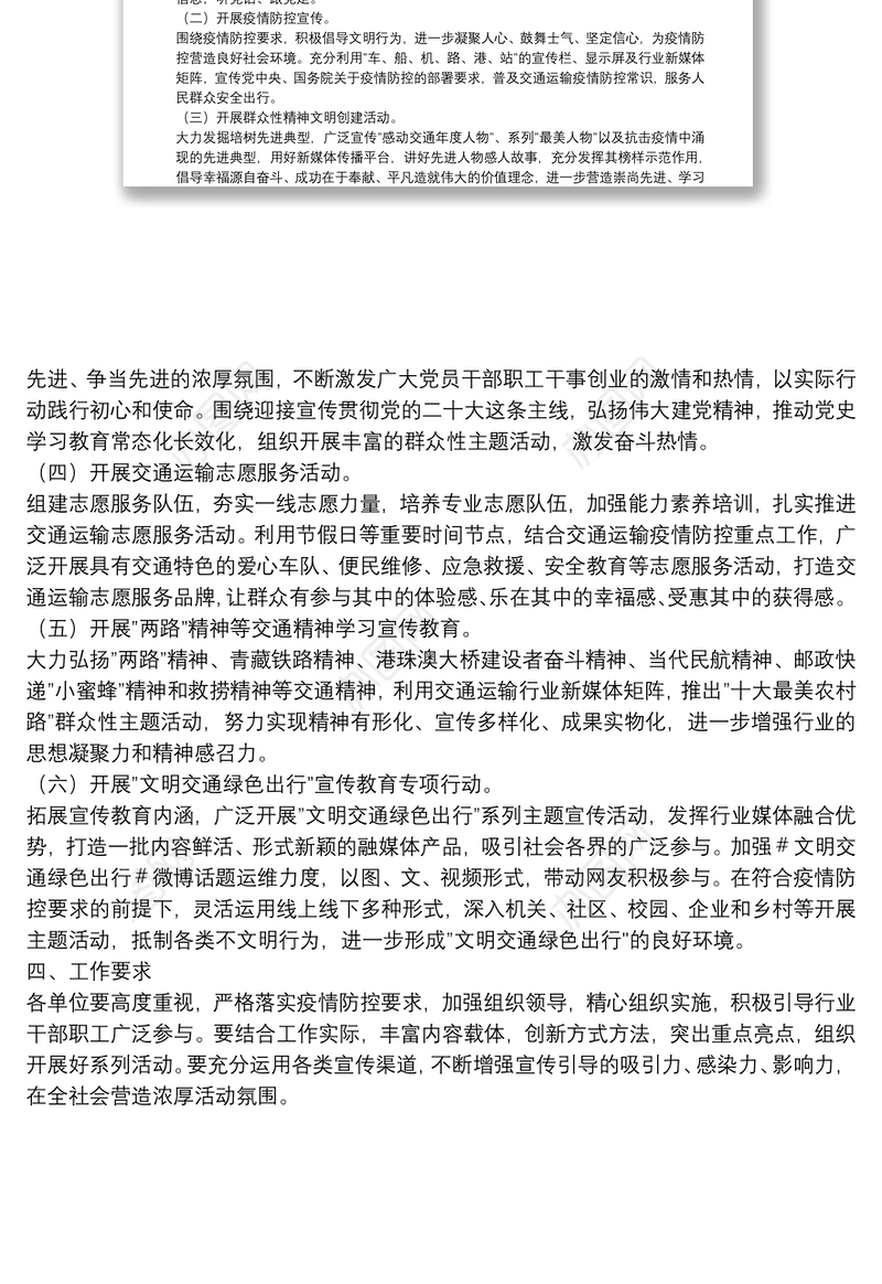 2022年开展“社会主义核心价值观主题实践教育月”活动方案