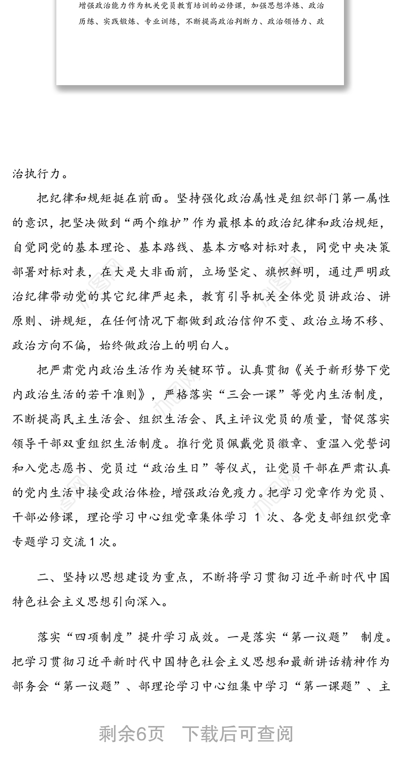 X委组织部党总支2021年上半年工作总结