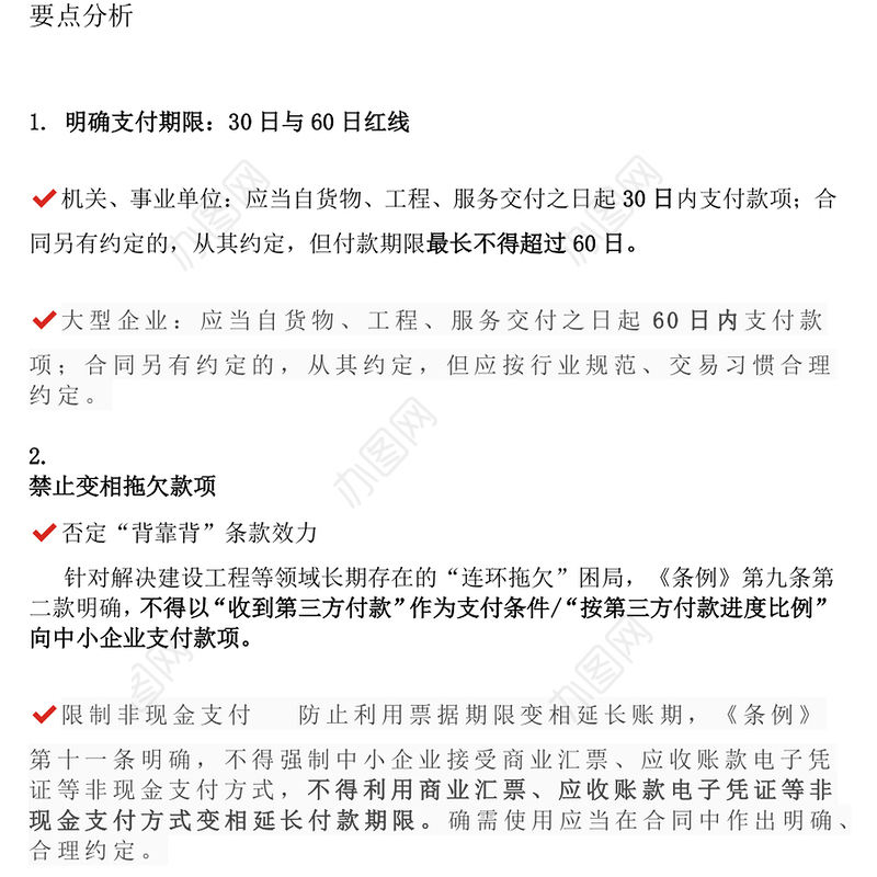 简洁大气《保障中小企业款项支付条例》五大修订要点解析及运用操作指南PPT课件下载(讲稿)