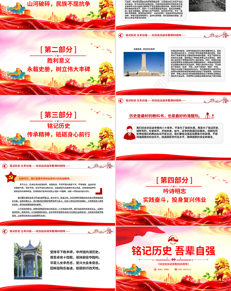 2025纪念抗日战争胜利80周年PPT铭记历史吾辈自强微党课