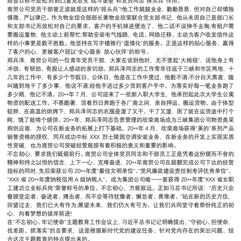 主题教育围绕“守初心、担使命、找差距、抓落实”研讨发言材料