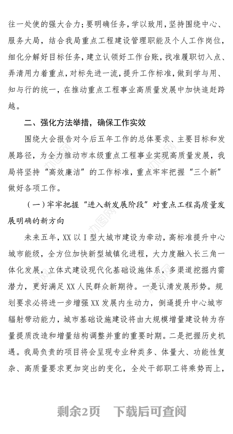 关于市第X次党代会精神贯彻落实情况的报告