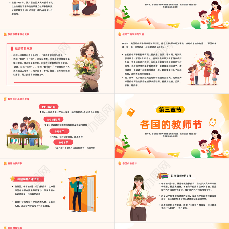 2023感恩教师节PPT卡通风师恩似海感怀师恩教师节主题班会课件模板