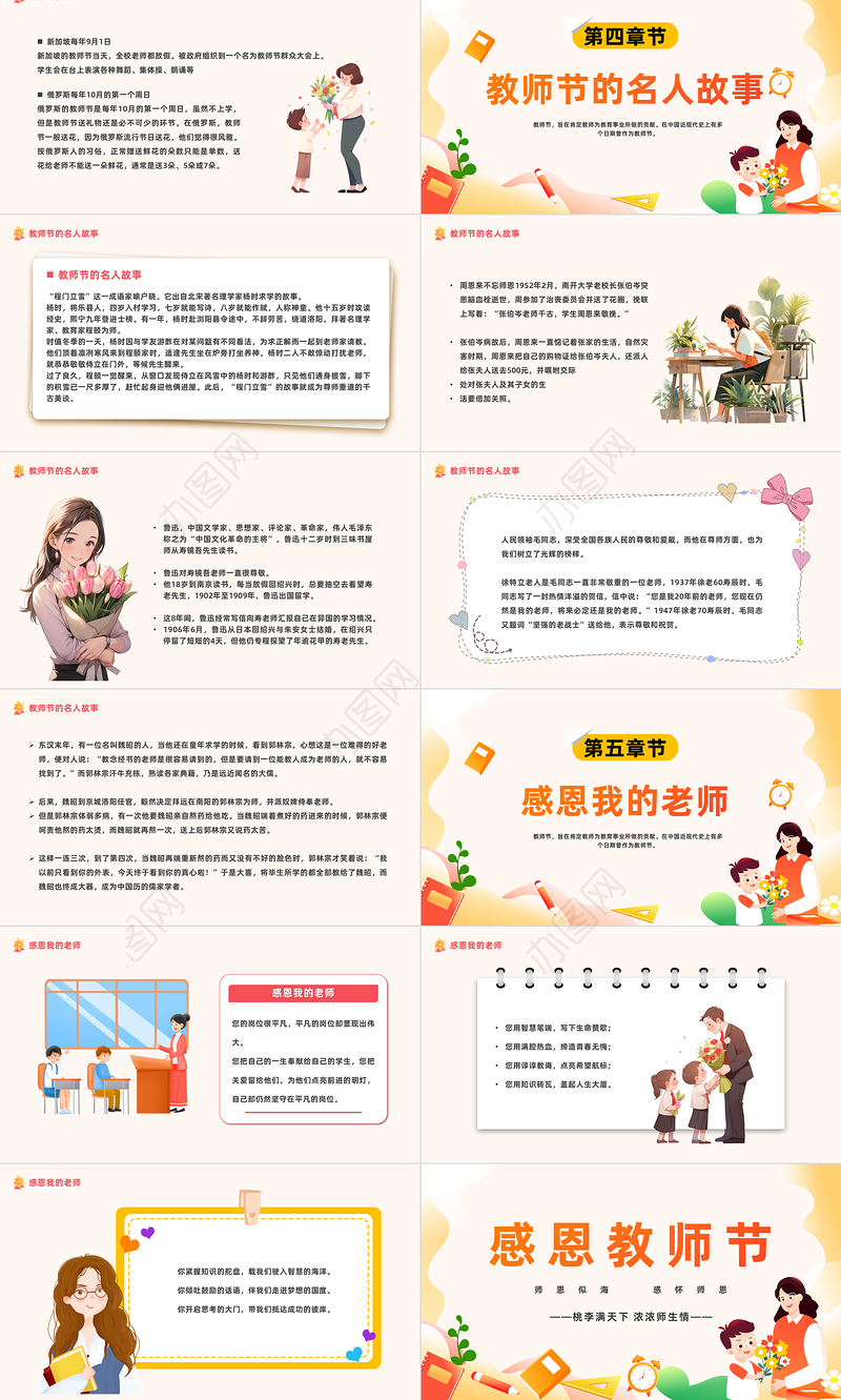 2023感恩教师节PPT卡通风师恩似海感怀师恩教师节主题班会课件模板